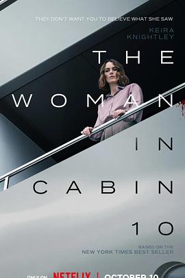 10号舱里的女人